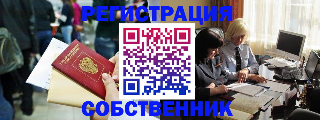 прописка от собственника в Белой Калитве